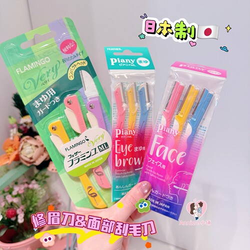 日本feather piany羽毛鹤牌修眉刀剃毛刀初学者刮眉刀面部刮毛刀
