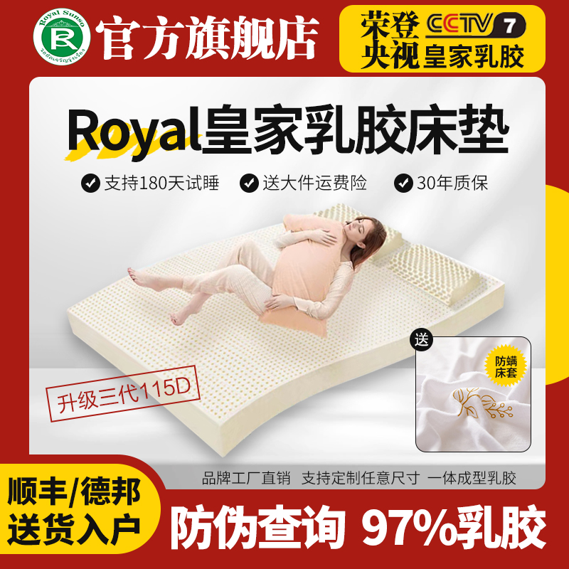 泰国乳胶床垫皇家正品官方旗舰店家用10cm厚学生宿舍天然橡胶薄垫