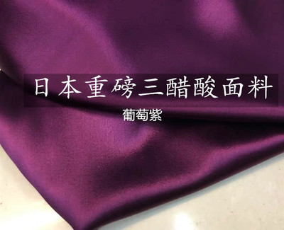 光滑西装礼服三醋酸面料