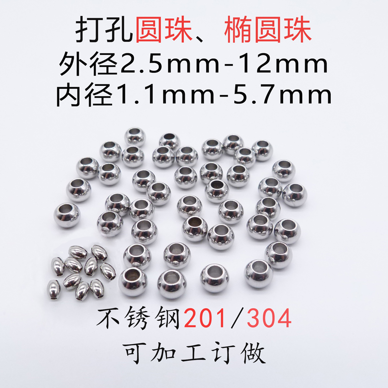 不锈钢钢球通孔钢珠佛珠钻孔钢球/打孔钢珠外径4mm5mm6mm8mm10mm 五金/工具 钢珠/滚珠 原图主图