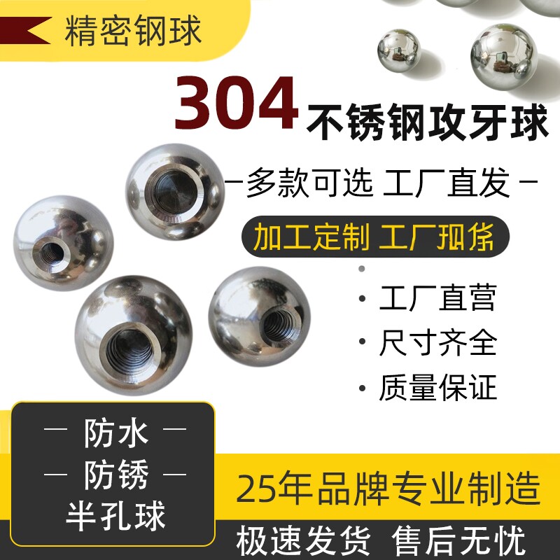 304球形螺母金属球头攻牙圆球实心带孔不锈钢珠公制螺纹钢球钢珠图片