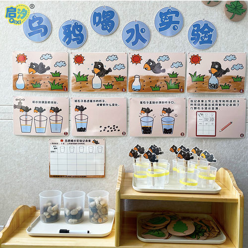 启汐科学区乌鸦喝水实验主题玩具