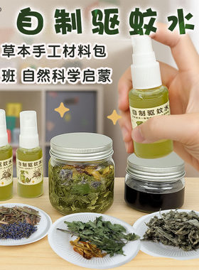 启汐科学区夏天自制驱蚊水实验