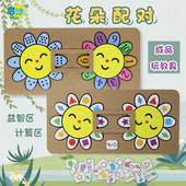 幼儿园数学区域区角玩具益智自制配对花朵小班玩教具材料中班大班