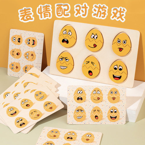 儿童益智游戏表情配对早教蒙氏