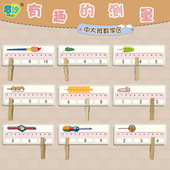 幼儿园数学区中班大班益智区材料投放教具测量长度启蒙儿童活动角