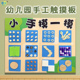幼儿园小班早教材料包套装 触摸板墙面感统布置教具儿童触觉训练板