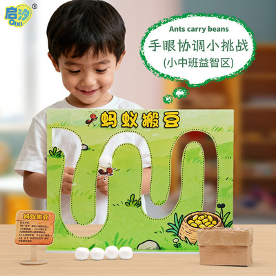启汐幼儿园益智蚂蚁搬豆平衡练习