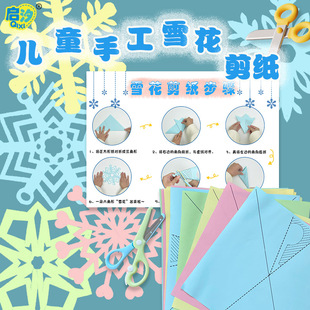 剪纸儿童手工雪花幼儿园美工区区角材料专注力训练环创冬季主题墙