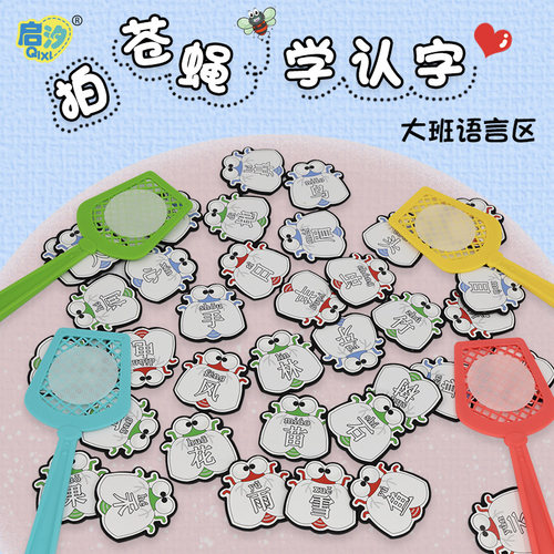 幼儿园区域区角玩具认字中班大班
