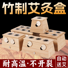 艾灸盒温灸器竹制随身灸家用木制艾条柱罐宫寒仪器家庭全身熏蒸仪