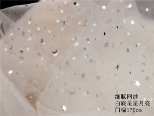 细腻网纱 白底星星月亮 布料 裙子 娃衣 薄型 轻薄 门幅170cm