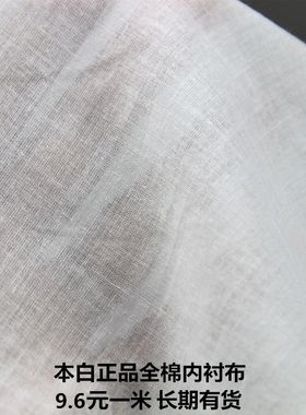 全棉薄款内衬夏季服装布料