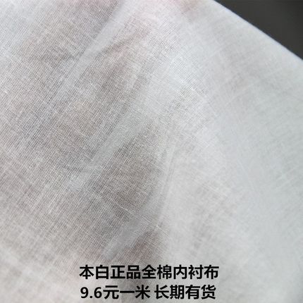 全棉纯棉薄款内衬面料 夏季布料 裙子衬裙里布里衬布正品 宽140cm