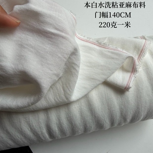 本白水洗粘亚麻布料 垂感好 自然有风格 衬衣裙子面料