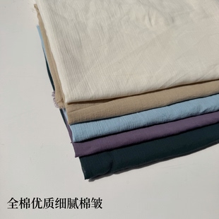 优质全棉细腻棉皱 衬衣裙子内衬窗纱床幔布料面料飘逸仙素色复古