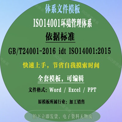 GBT24001-2016idtISO14001-2015环境管理体系文件模板