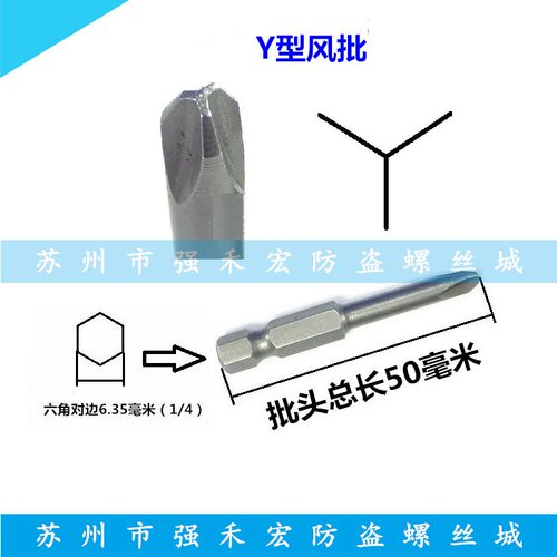 Y槽风批&电动批头&起子Y3*Y4.5