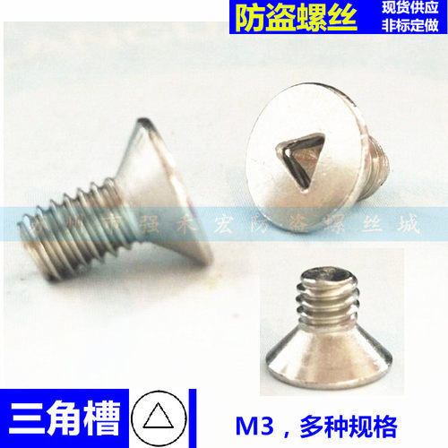 不锈钢沉头正三角槽正机械螺丝