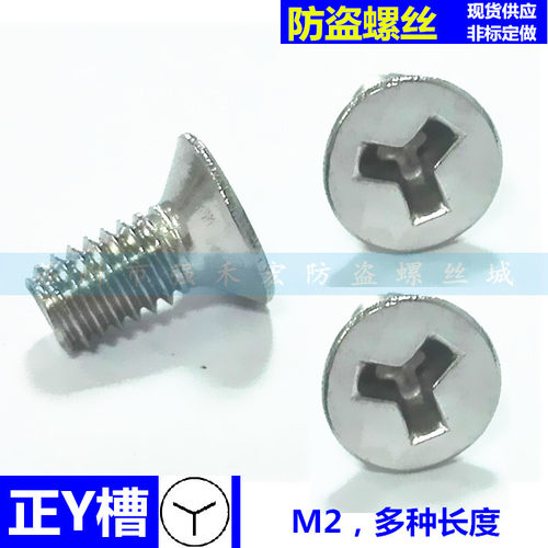 不锈钢平头y槽沉头正y机械螺丝
