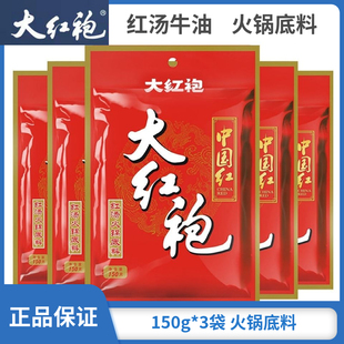 大红袍火锅底料150g400g重庆四川特产牛油麻辣烫底料冒菜火锅底料