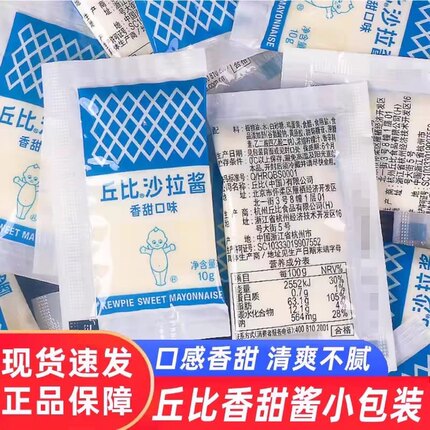 丘比沙拉酱香甜口味小包装水果蔬菜汉堡三明治沙拉寿司料理食材