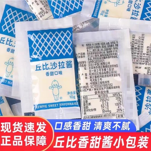丘比沙拉酱香甜口味小包装10g