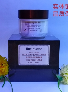菲思望抗老提亮睡眠霜50g玻色因烟酰胺睡眠面膜实体店正品