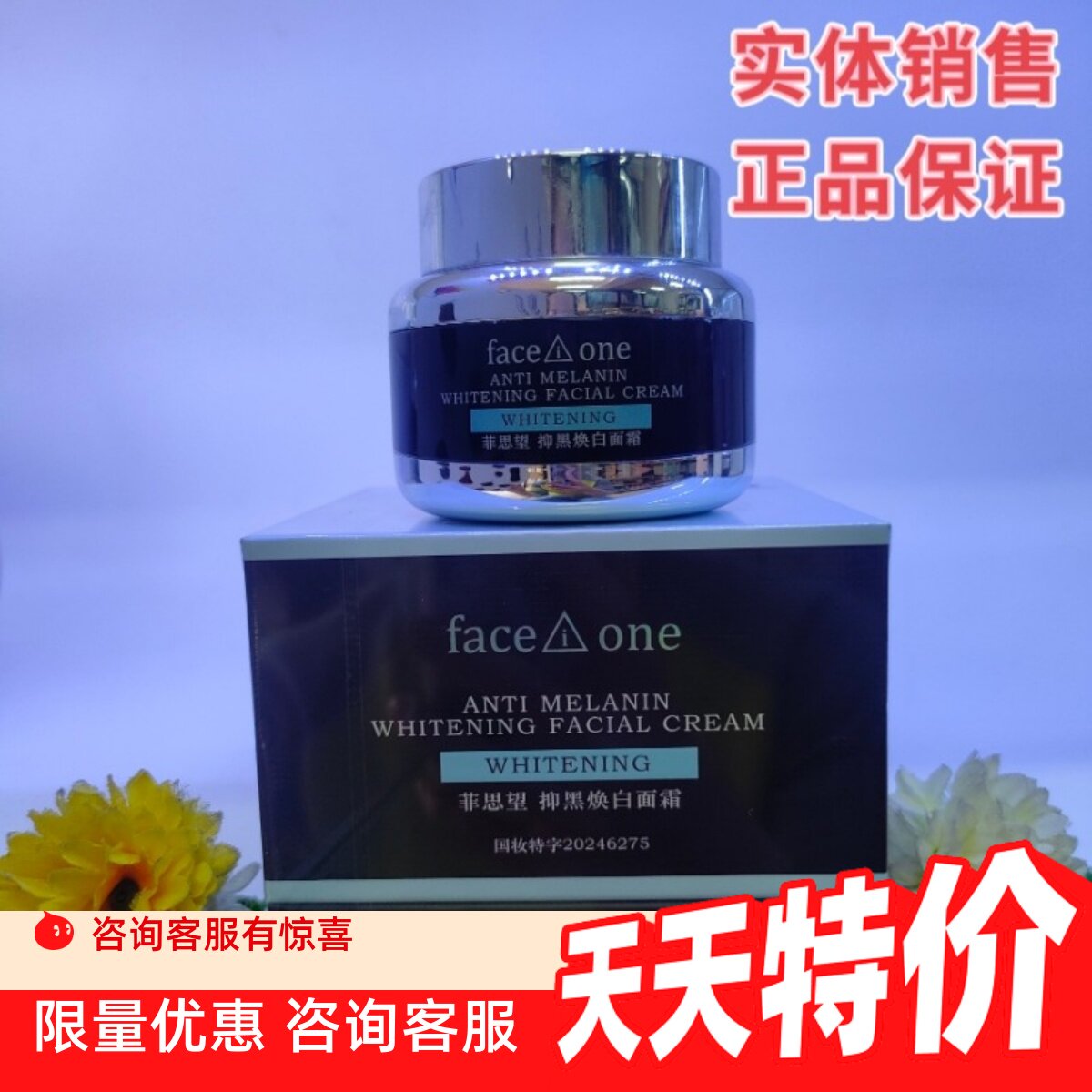 菲思望抑黑焕白面霜保湿滋润提亮肤色改善暗黄 实体店正品