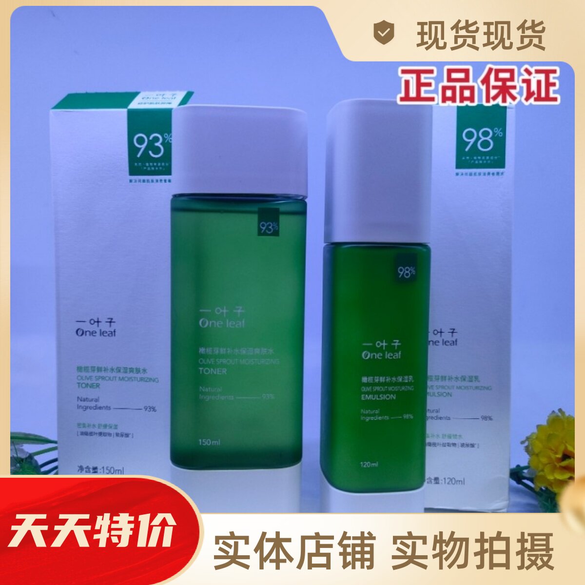 一叶子橄榄芽鲜补水保湿爽肤水乳液补水保湿滋润提亮肤色