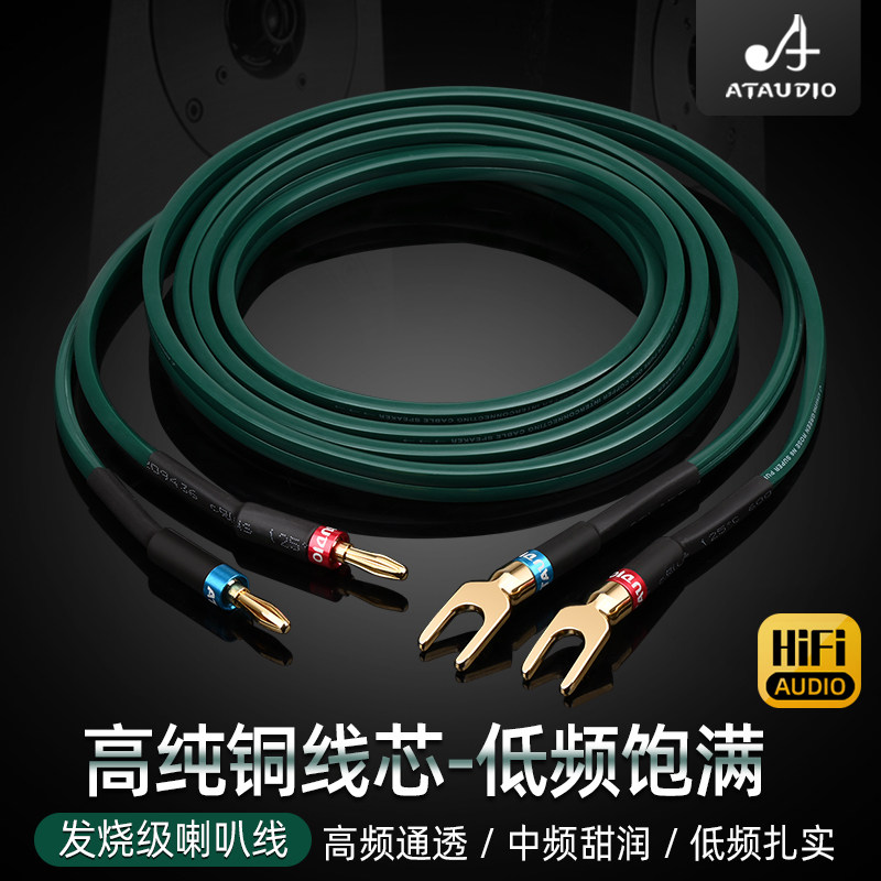 发烧级hifi纯铜喇叭线香蕉头Y插老式音响线低音炮音箱专用连接线