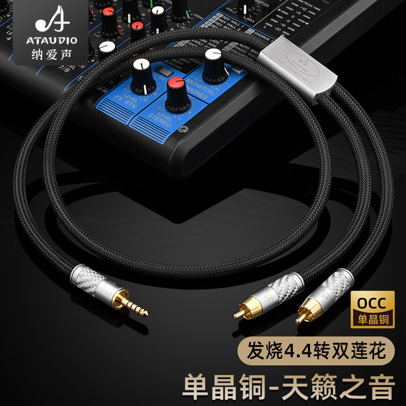 发烧级4.4转双莲花音频线单晶铜4.4mm平衡一分二2RCA功放音响线