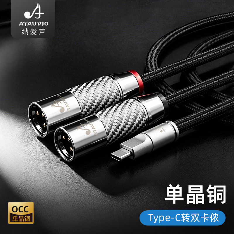 typeC转双卡侬发烧平衡线单晶铜XLR公对母连接手机电脑声卡调音台