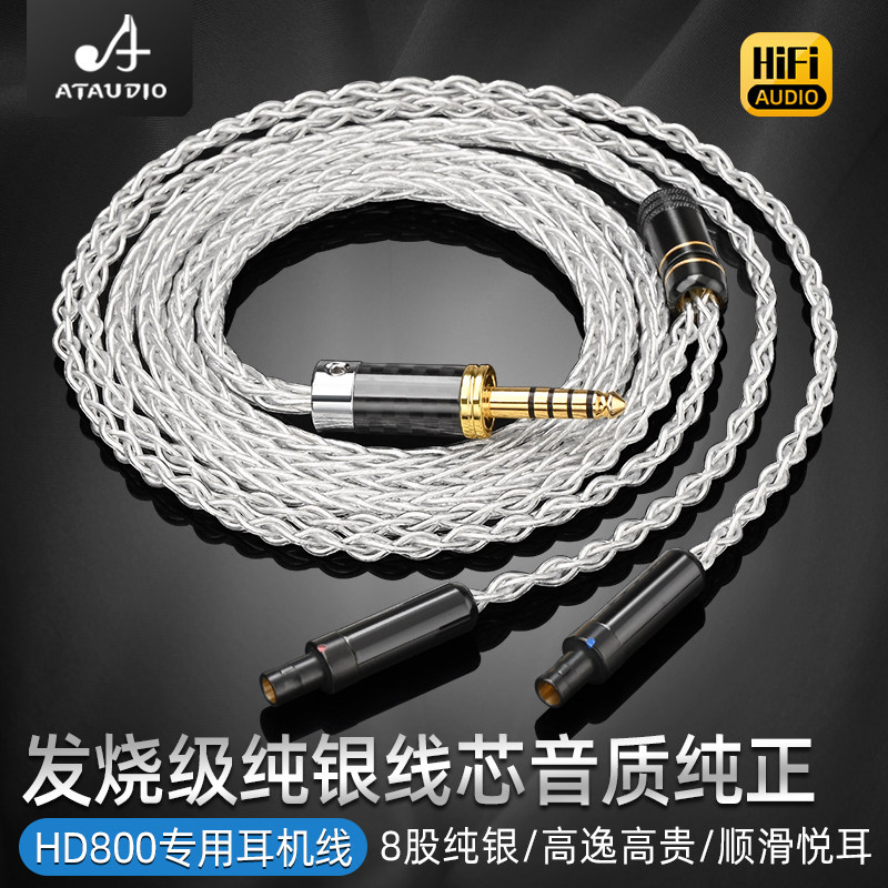ATAUDIOHD800S耳机升级线图片