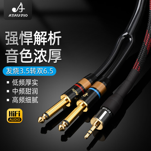 3.5转双6.5音频线6N无氧铜