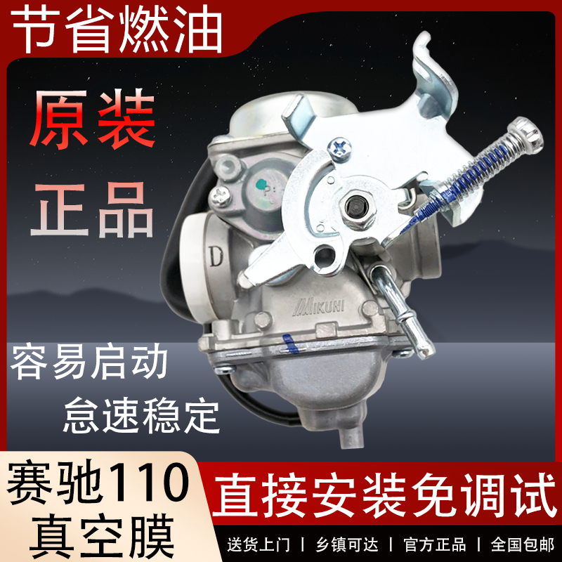 輕騎鈴木QS110-A賽馳國三化油器