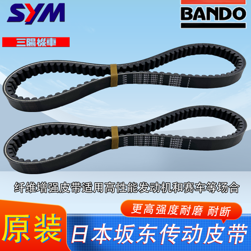 三阳小钢炮XS150T-2B/11传动皮带