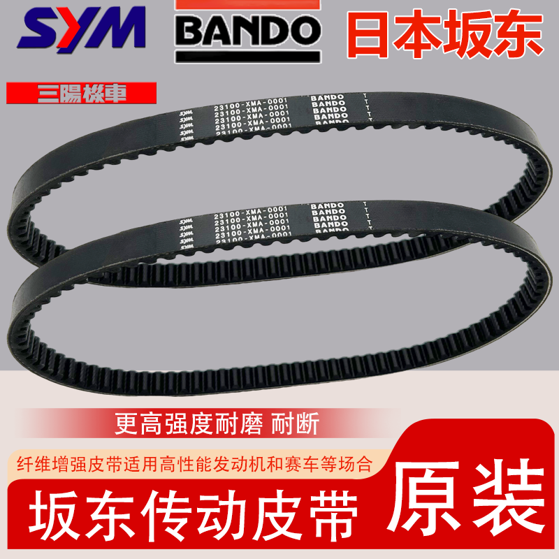 三阳XS175T-2巡弋180传动皮带