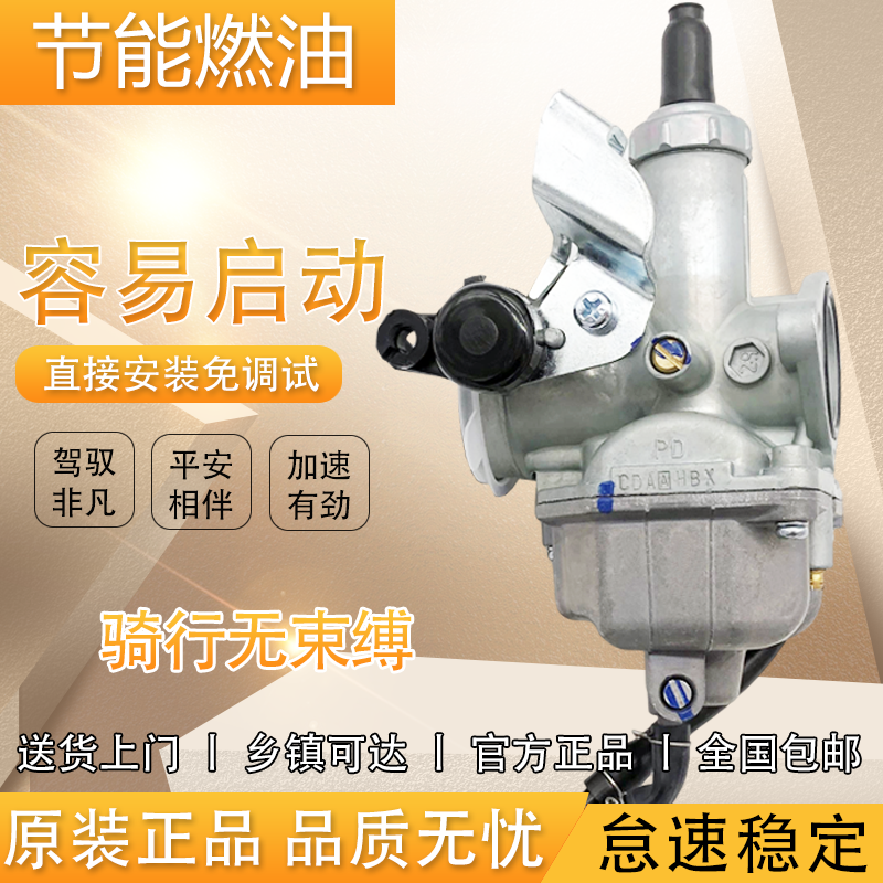 适用五羊本田WH125-9超级锐箭SDH125-B/7D/49/50B/52金锋锐化油器