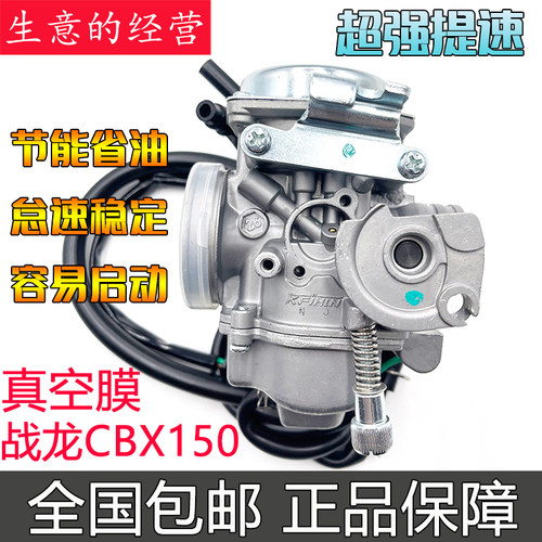 适用新大洲本田SDH150-15-16-19战龙CBX150 焰影太子真空膜化油器