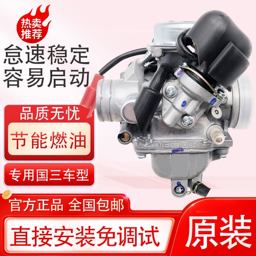 五羊本田喜俊喜致酷影魔戟化油器