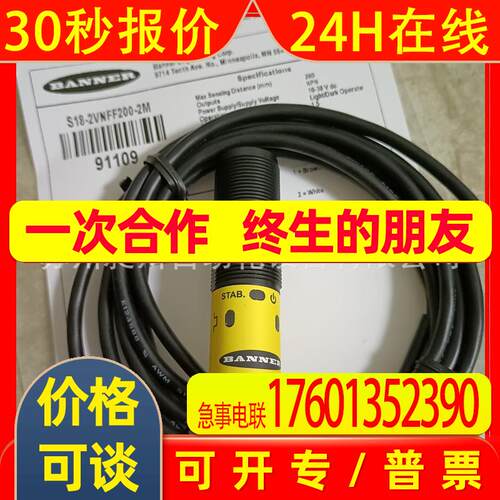 美国BANNER邦纳S18-2VNFF200-2M定区域光电开关 全新原装