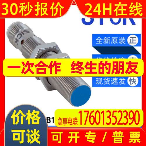 SICK西克原装IMB12-08NNSVC0S 1072764电感式接近传感器非齐平