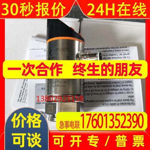 IFM易福门压力传感器 PN7204  PN7071 PN3070 PN2071