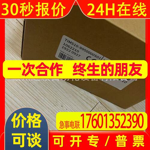 议价SICK西克TIM510-9950000S01/TIM561-2050101S80全新发货