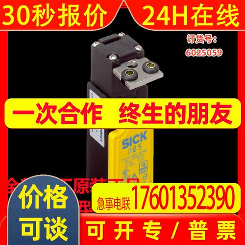 SICK西克全新原厂原装安全开关:  i12-SB213 订货号 6025059