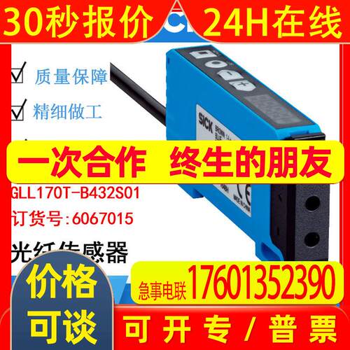 SICK西克GLL170系列GLL170T-B432S01/6067015