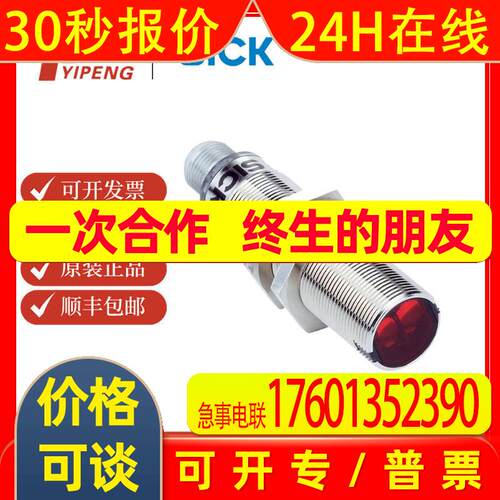 SICK /西克GRL18-P2432 光电传感器:1066557