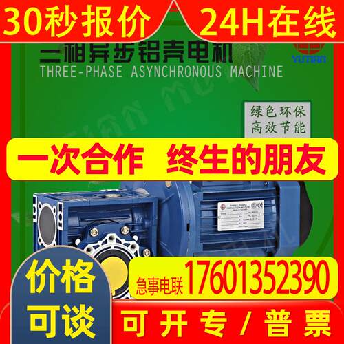 供应雨田3KW铝壳电机RV减速机,YE2100L-2,夹齿柔性链输送线减速