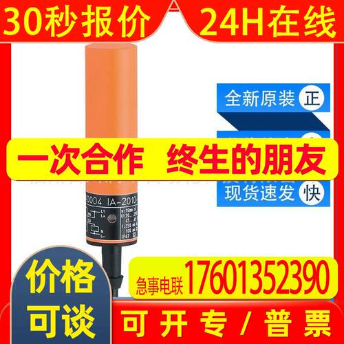 IA5083易福门ifm传感器电感式接近开关圆柱形全新型原装询价